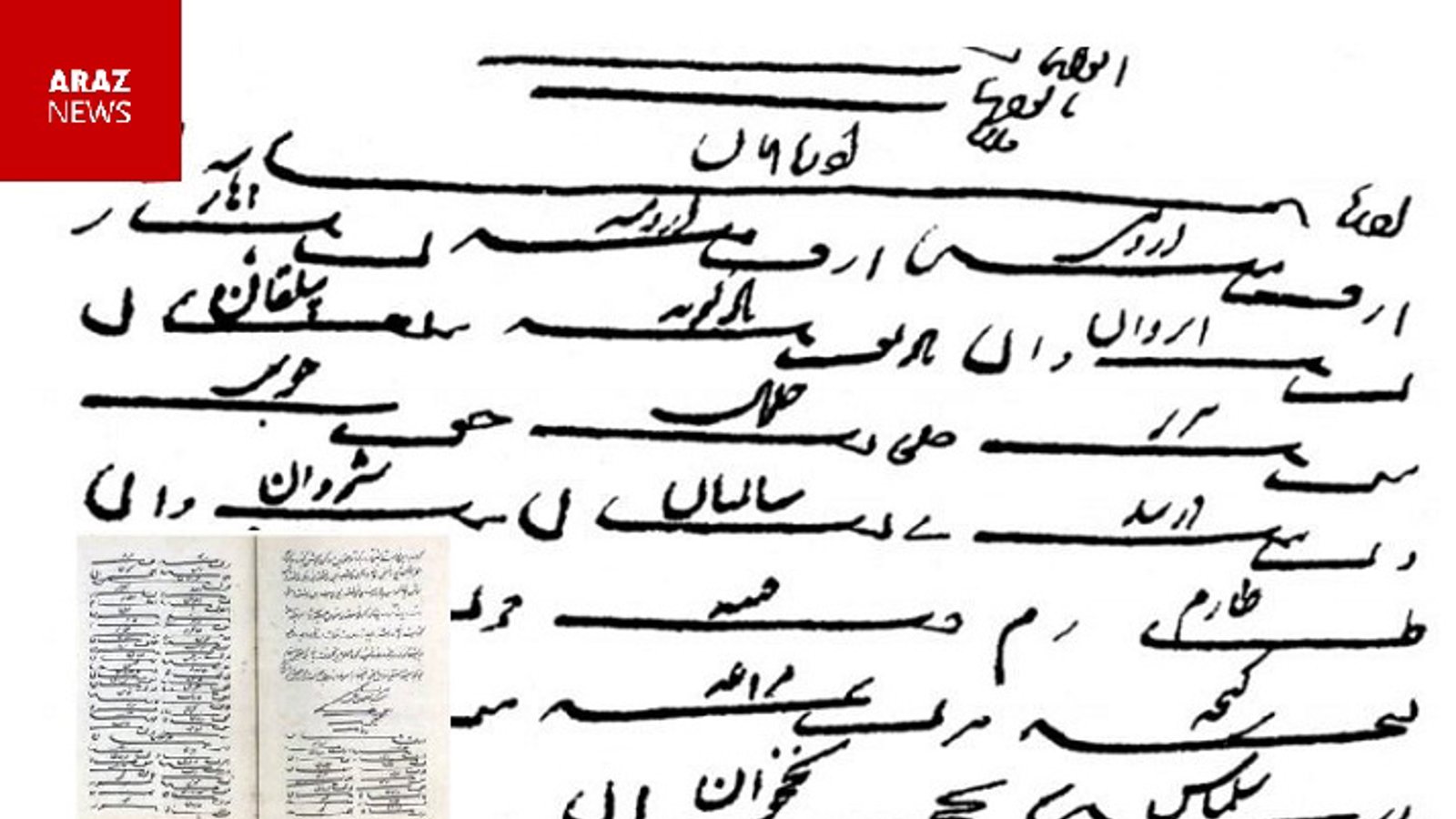 یک سند مهم دیگر از سرحدات تاریخی آزربایجان / از دربند و ایروان تا طارم؛ اسامی شهرهای مهم آن زمان