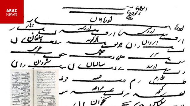 یک سند مهم دیگر از سرحدات تاریخی آزربایجان / از دربند و ایروان تا طارم؛ اسامی شهرهای مهم آن زمان