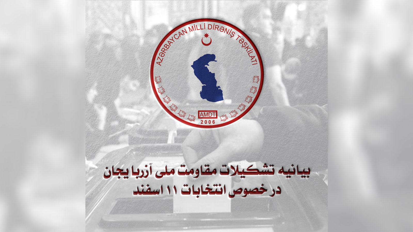 بیانیه تشکیلات مقاومت ملی آزربایجان (دیرنیش) در خصوص انتخابات ۱۱ اسفند