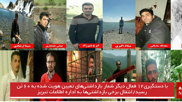 با دستگیری۱۲ فعال دیگر شمار بازداشتی‌های تعیین هویت شده به ۶۰ تَن رسید/انتقال برخی بازداشتی‌ها به اداره اطلاعات تبریز