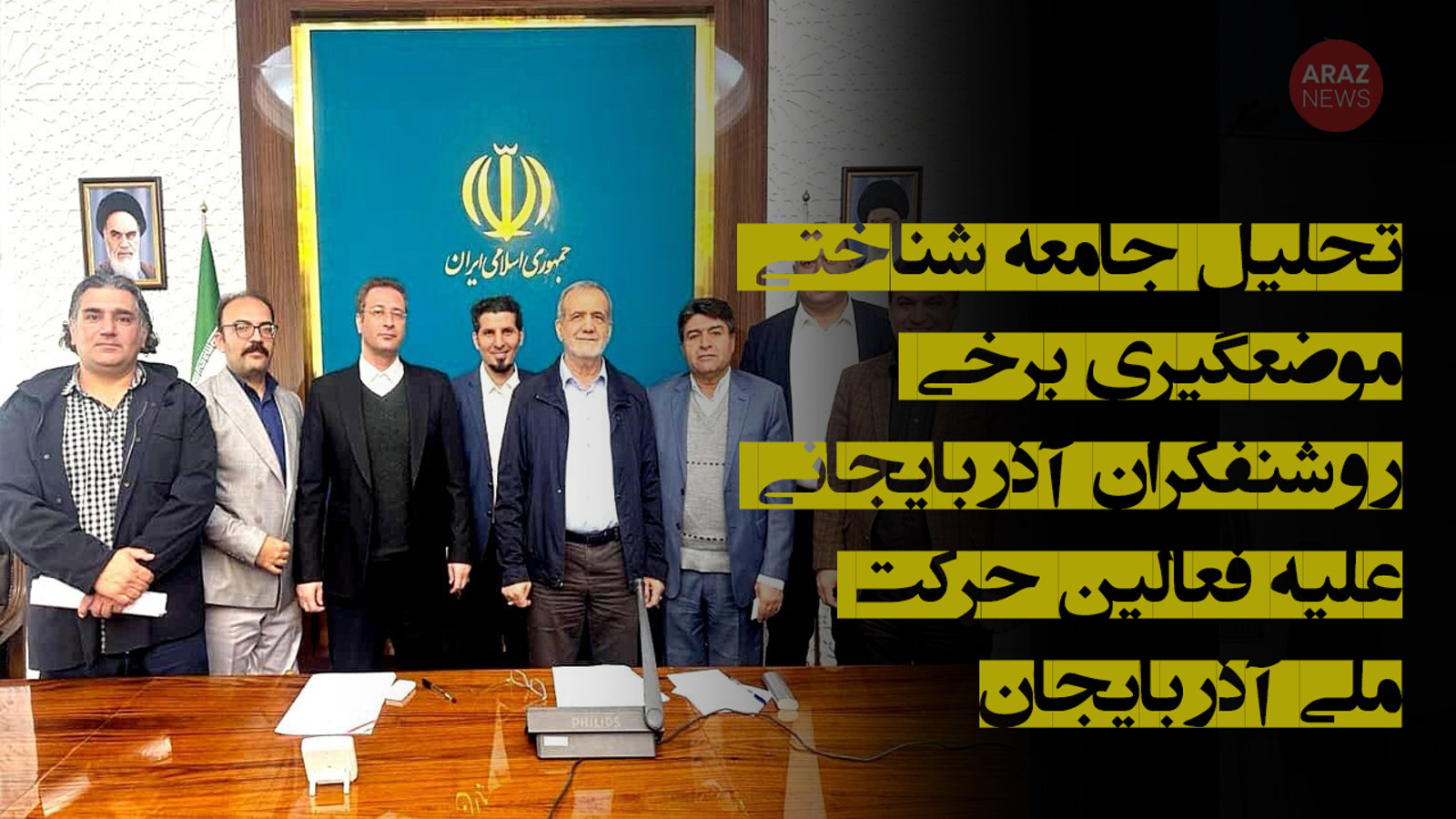 تحلیل جامعه‌شناختی موضع‌گیری برخی روشنفکران آذربایجانی علیه فعالین حرکت ملی آذربایجان