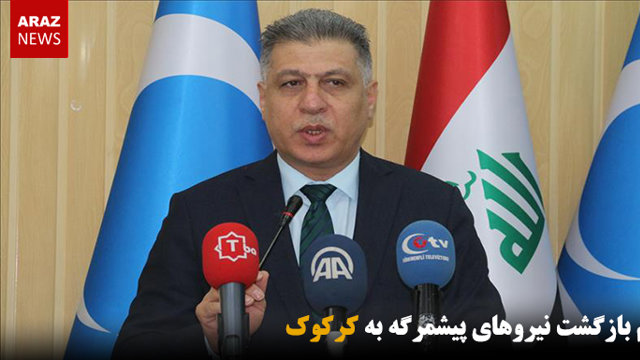 عدم بازگشت نیروهای پیشمرگه به کرکوک