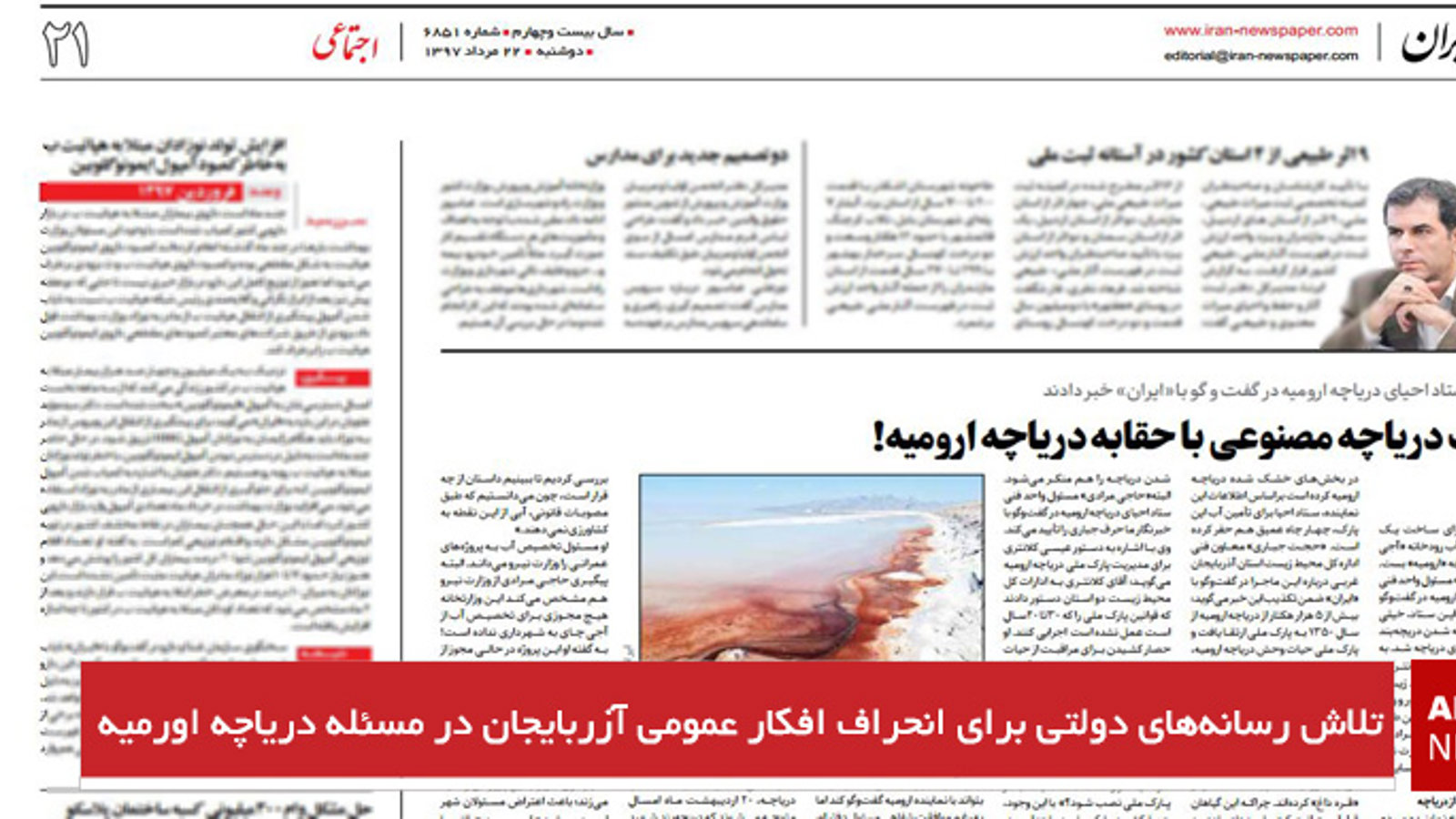 تلاش رسانه‌های دولتی برای انحراف افکار عمومی آزربایجان در مسئله دریاچه اورمیه