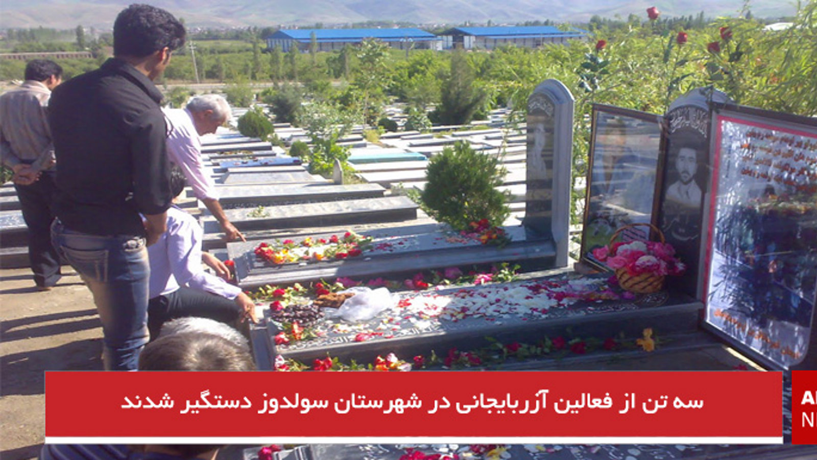 سه تن از فعالین آزربایجانی در شهرستان سولدوز دستگیر شدند