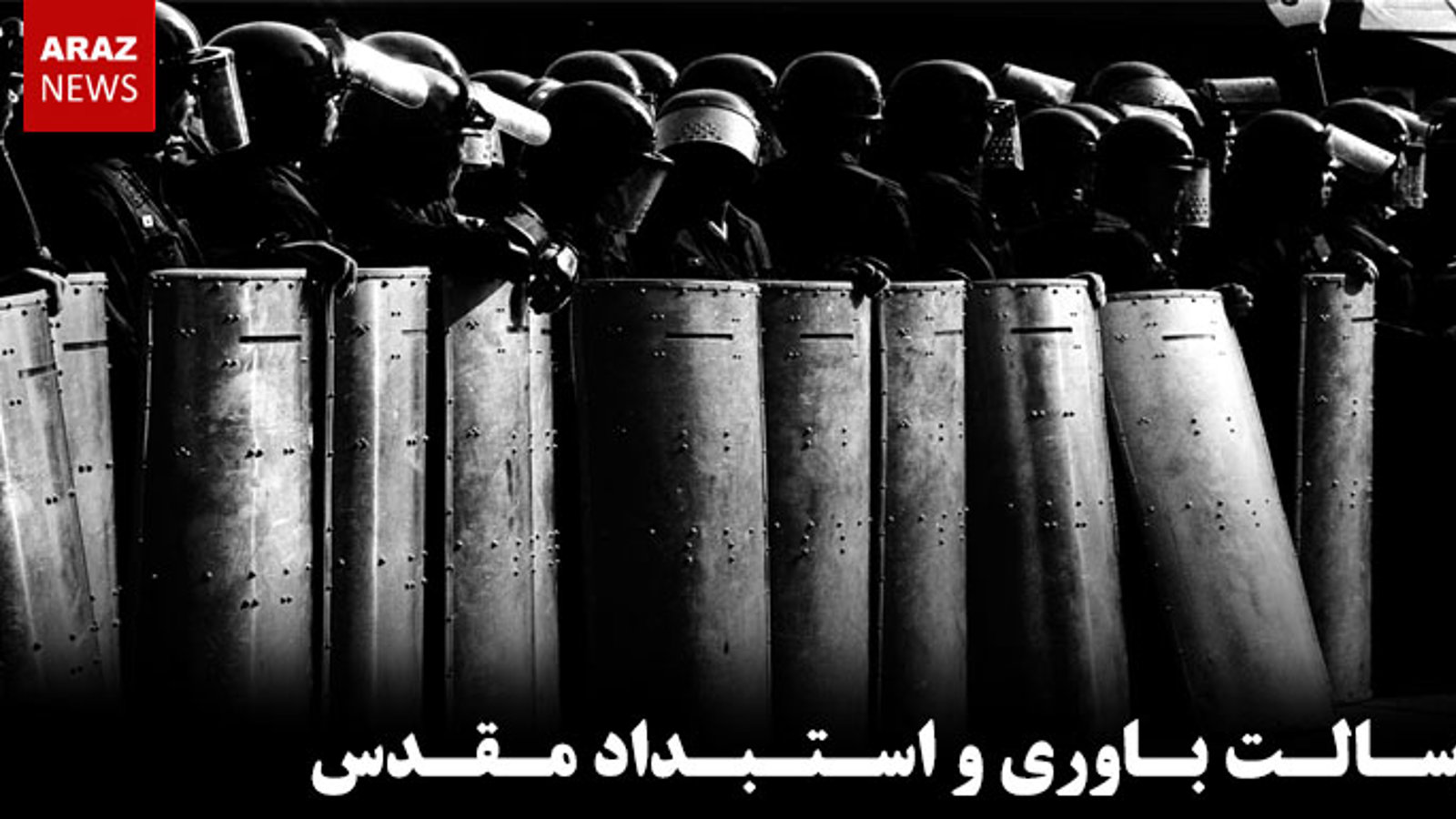 رسالت باوری و استبداد مقدس