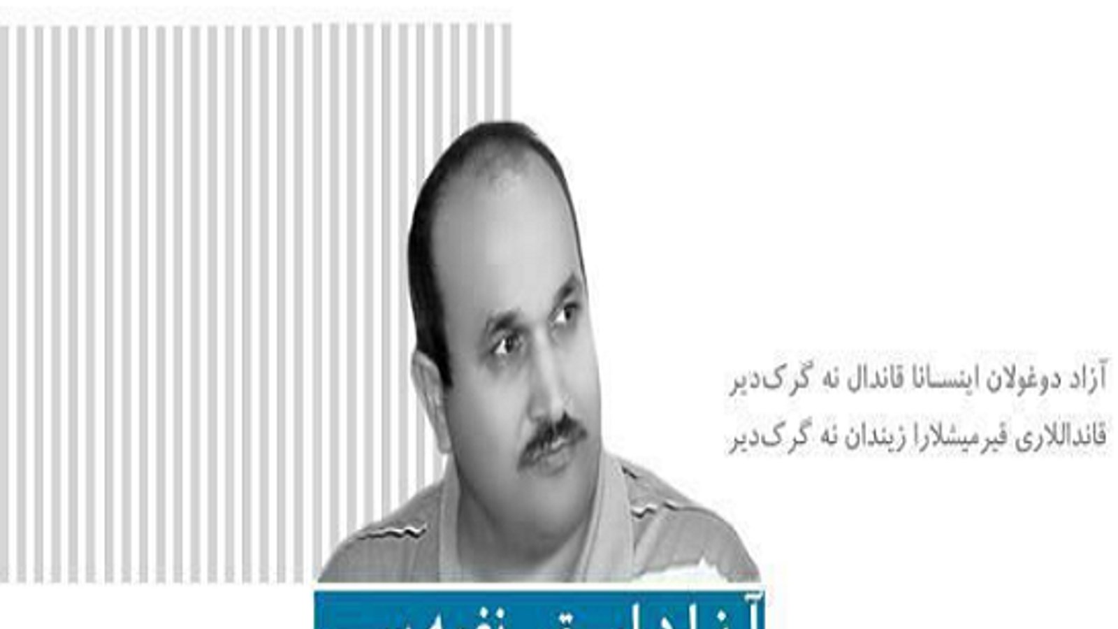 کتاب "آزادلیق نغمه سی" اثر عباس لسانی به زیر چاپ رفت ــ پی دی اف کتاب