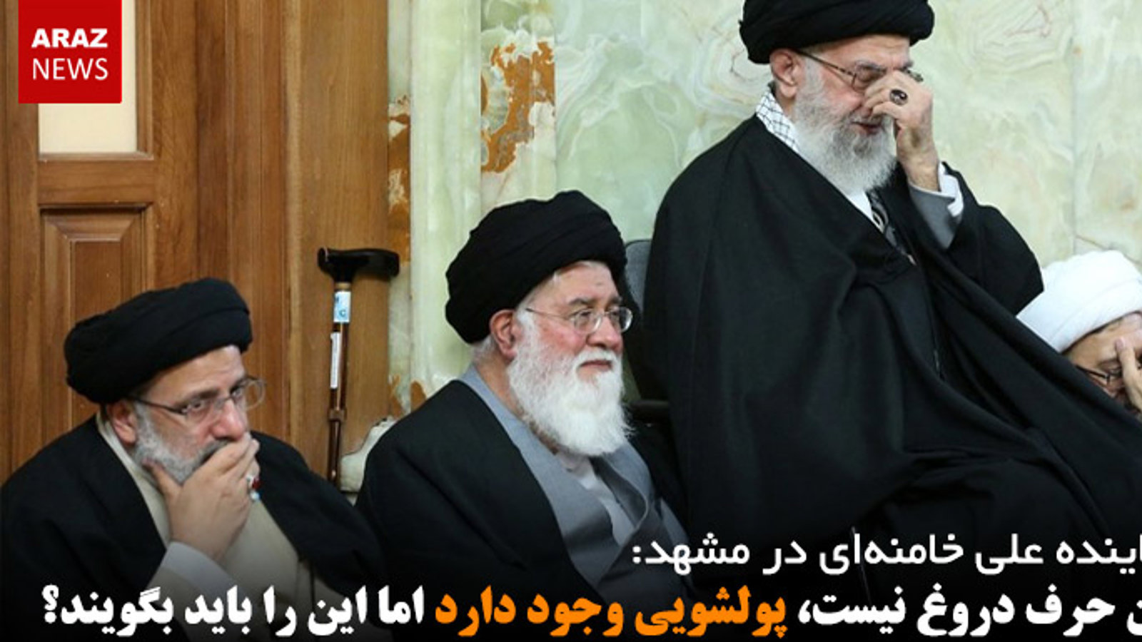 این حرف دروغ نیست، پولشویی وجود دارد اما این را باید بگویند؟