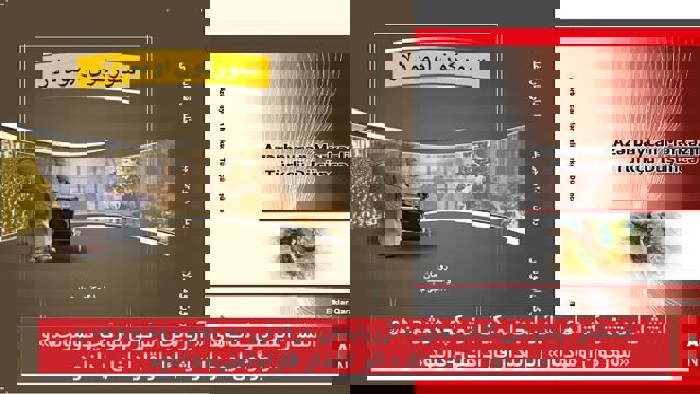 انتشار اینترنتی کتاب‌های « آزربایجان مرکزلی تورکچو دوشونجه» و «سورگون اومودلار» اثر ائلدار قاراداغلی+دانلود