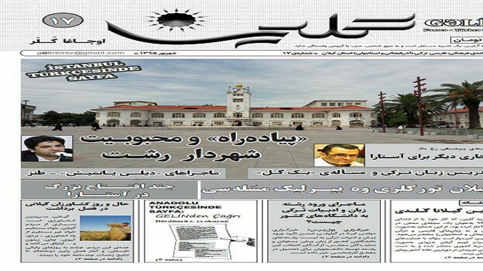 انتشار شماره جدید نشریه دو زبانه "گلین" در آستارا