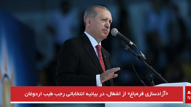 آزادسازی قره‌باغ از اشغال در بیانیه انتخاباتی رجب طیب اردوغان