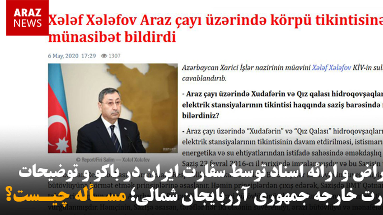 اعتراض و ارائه اسناد توسط سفارت ایران در باکو و توضیحات وزارت خارجه جمهوری آزربایجان شمالی؛ مسأله چیست؟