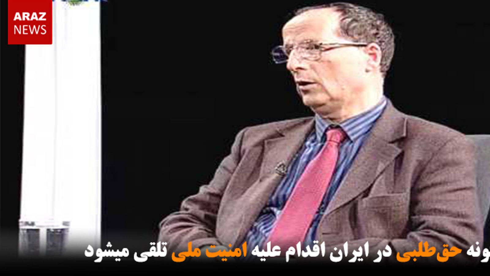 هرگونه حق‌طلبی ‏در ایران اقدام علیه امنیت ملی تلقی میشود