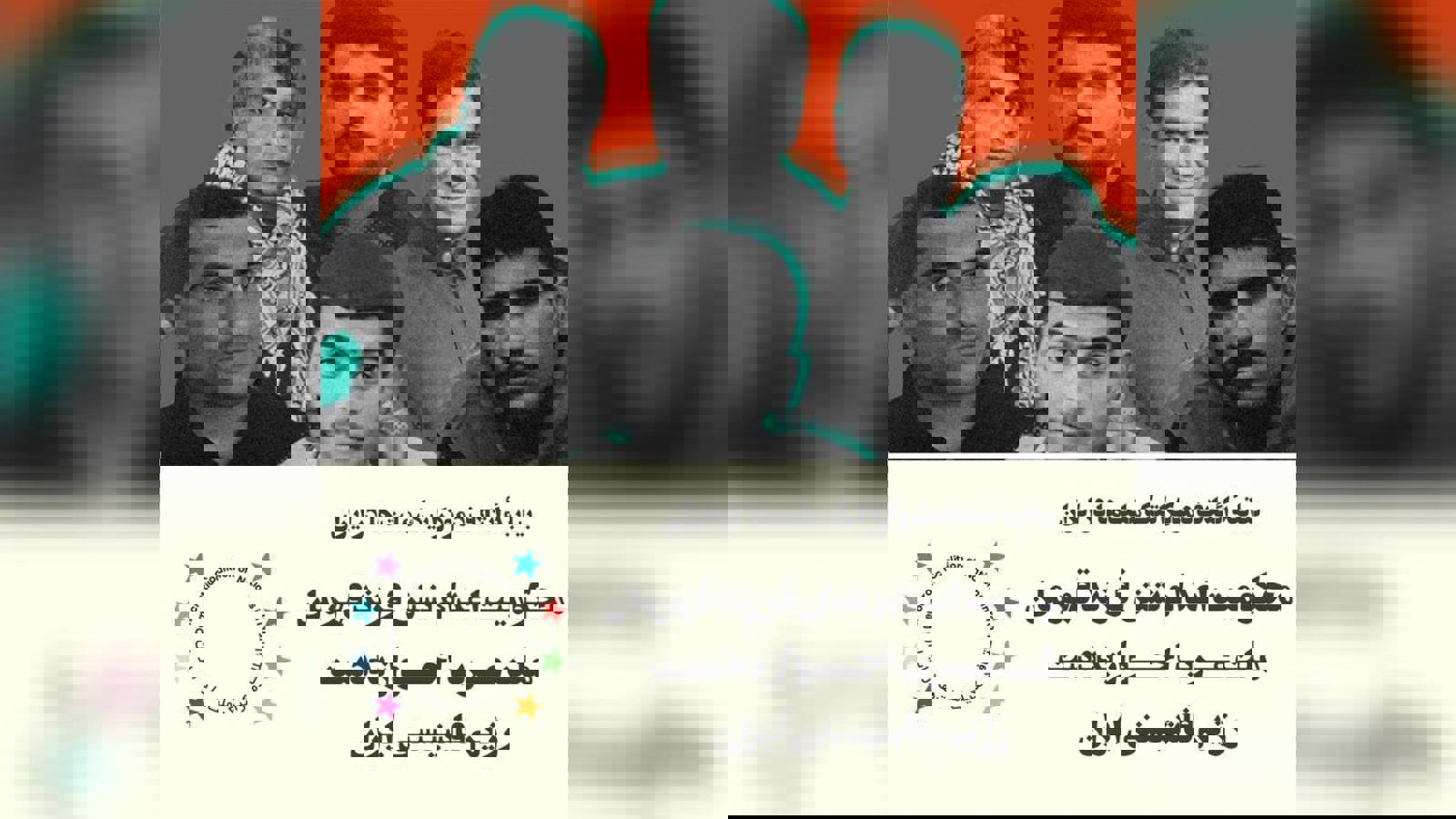 در محکومیت اعدام شش فرزند قهرمان ملت عرب احواز به‌دست رژیم فاشیستی ایران