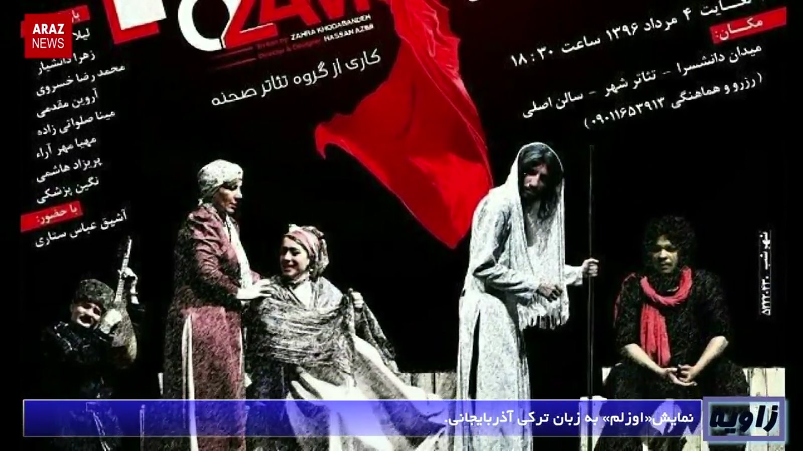 اخبار فارسی ( زاویه ) - ۳ مرداد