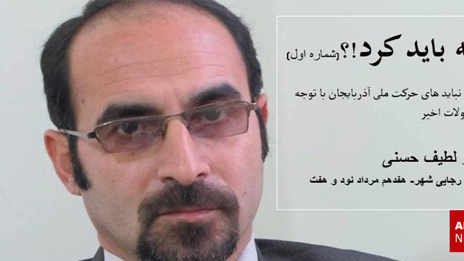 چه باید کرد!؟(شماره اول)