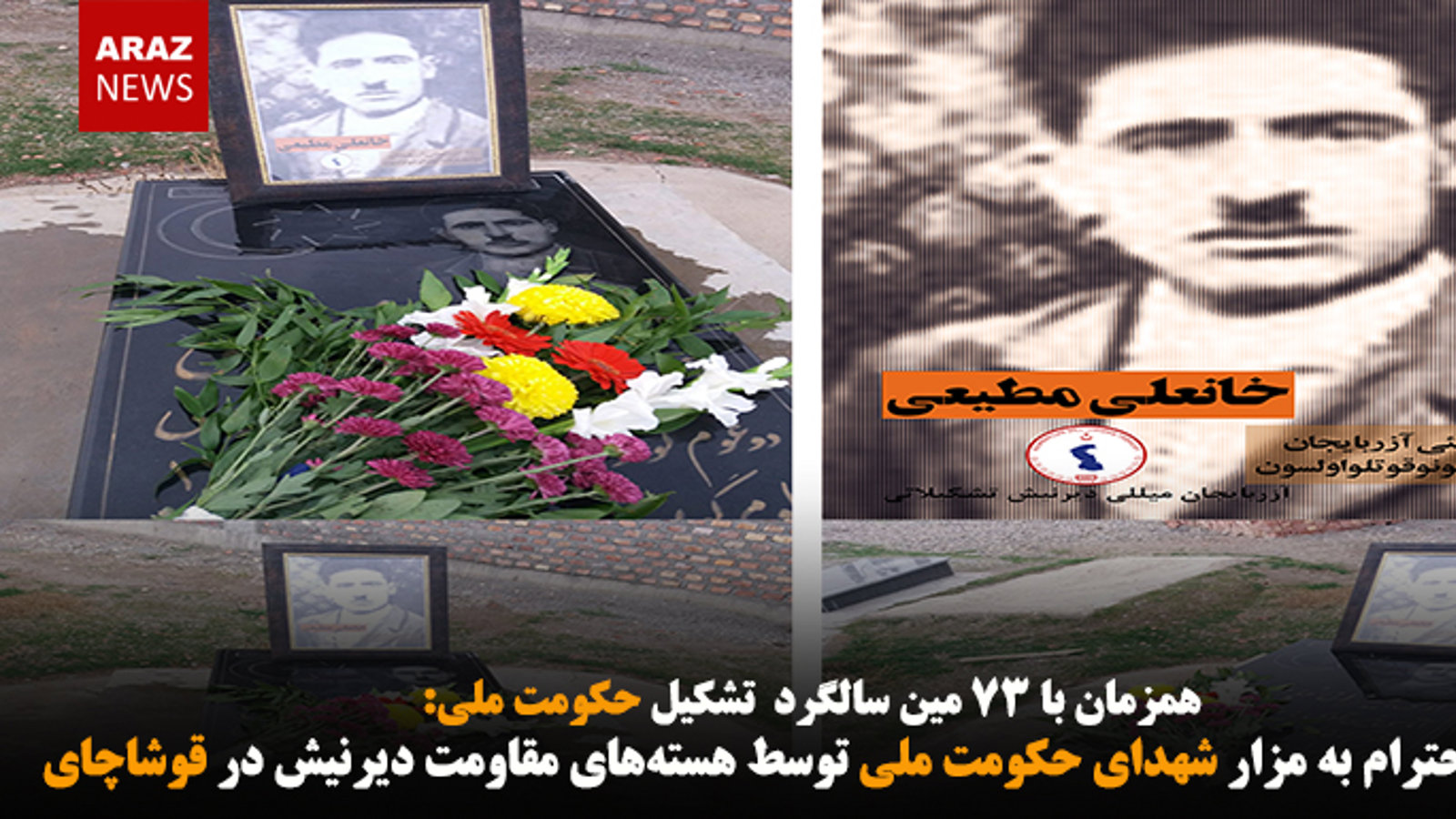 ادای احترام به مزار شهدای حکومت ملی توسط هسته‌های مقاومت دیرنیش در قوشاچای