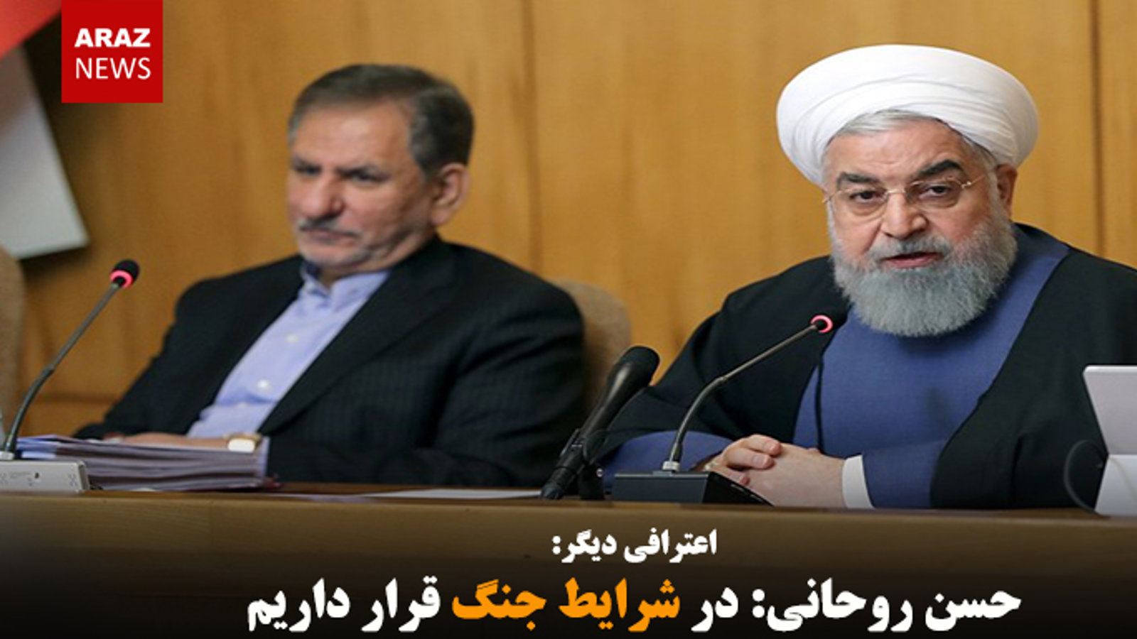 حسن روحانی: در شرایط جنگ قرار داریم