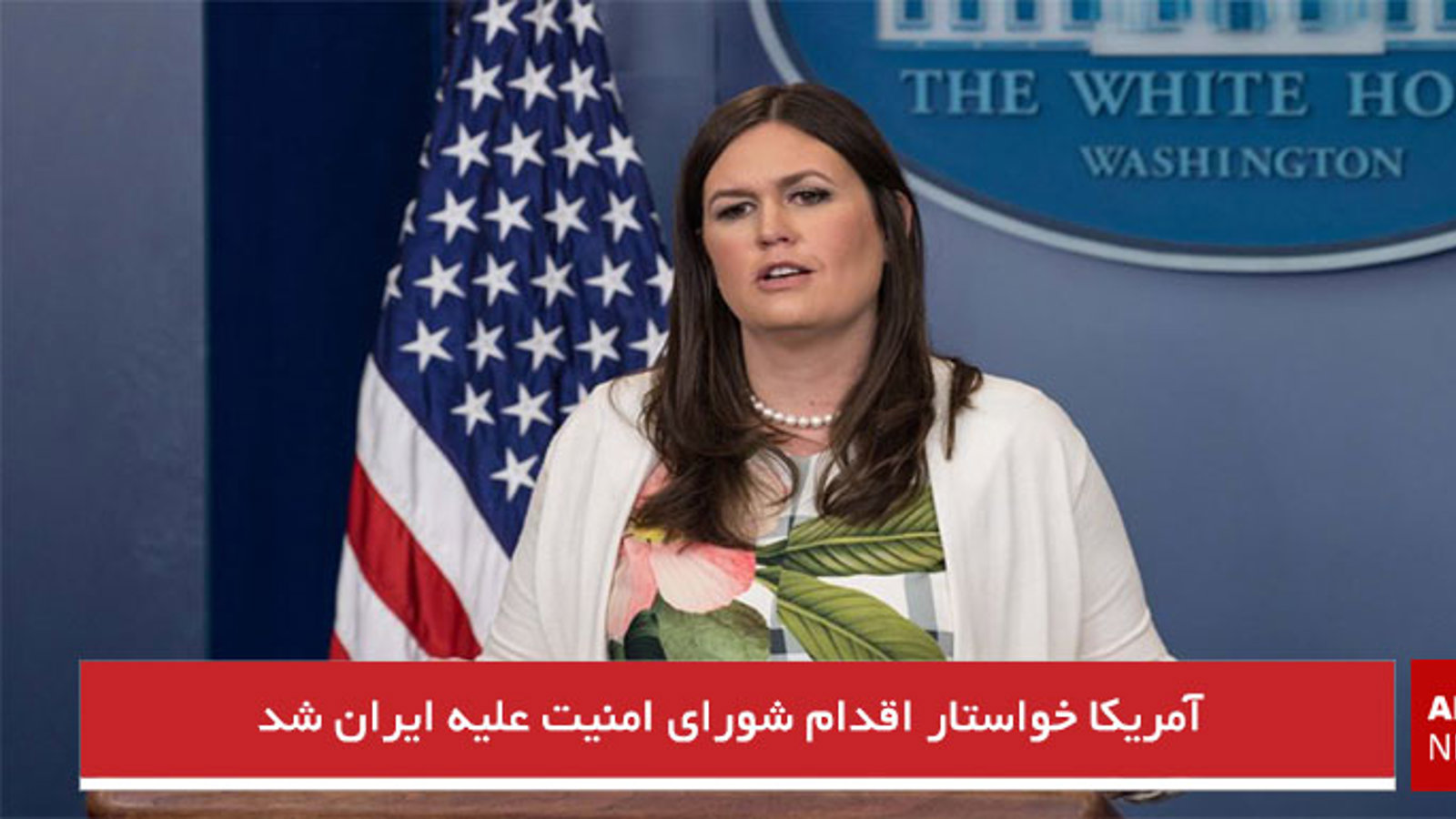 آمریکا خواستار اقدام شورای امنیت علیه ایران شد