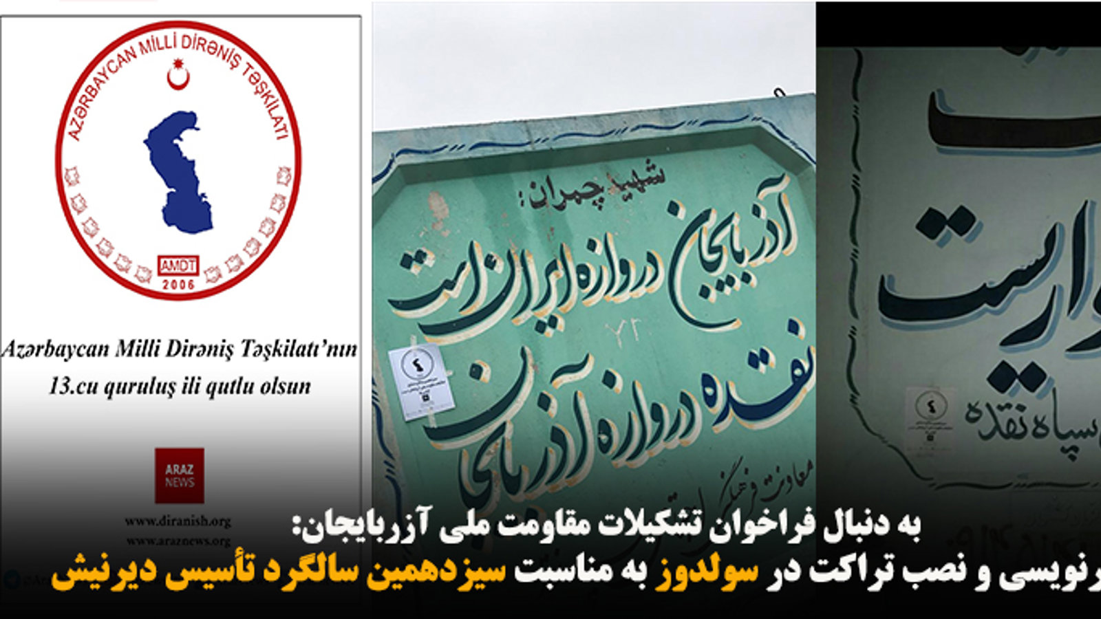 دیوارنویسی و نصب تراکت در سولدوز به مناسبت سیزدهمین سالگرد تأسیس دیرنیش