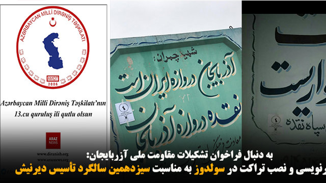 دیوارنویسی و نصب تراکت در سولدوز به مناسبت سیزدهمین سالگرد تأسیس دیرنیش