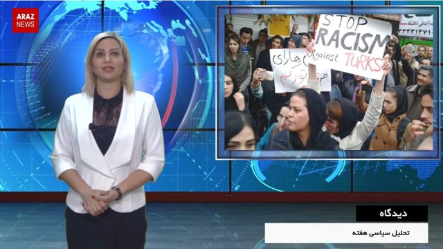 برنامه دیدگاه، تحلیل سیاسی هفته با موضوع دیدار سه‌جانبه کشورهای ایران ترکیه و روسیه در تهران