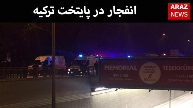 انفجار در پایتخت ترکیه