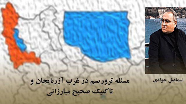 مسئله تروریسم در غرب آزربایجان و تاکتیک صحیح مبارزاتی