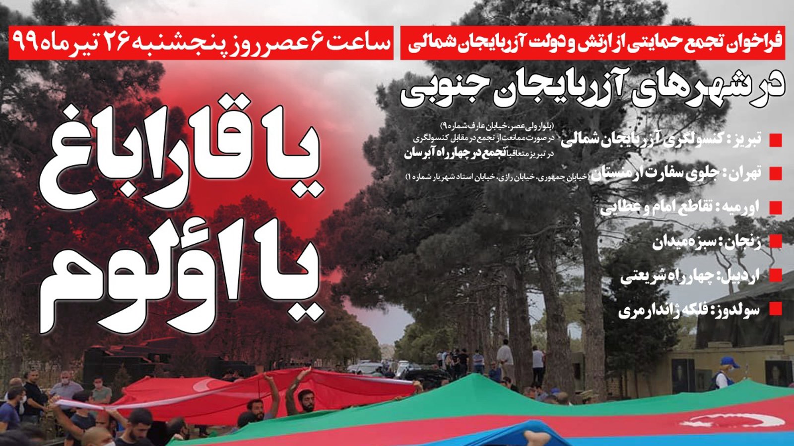 اهمیت حضور خیابانی در حمایت از قاراباغ