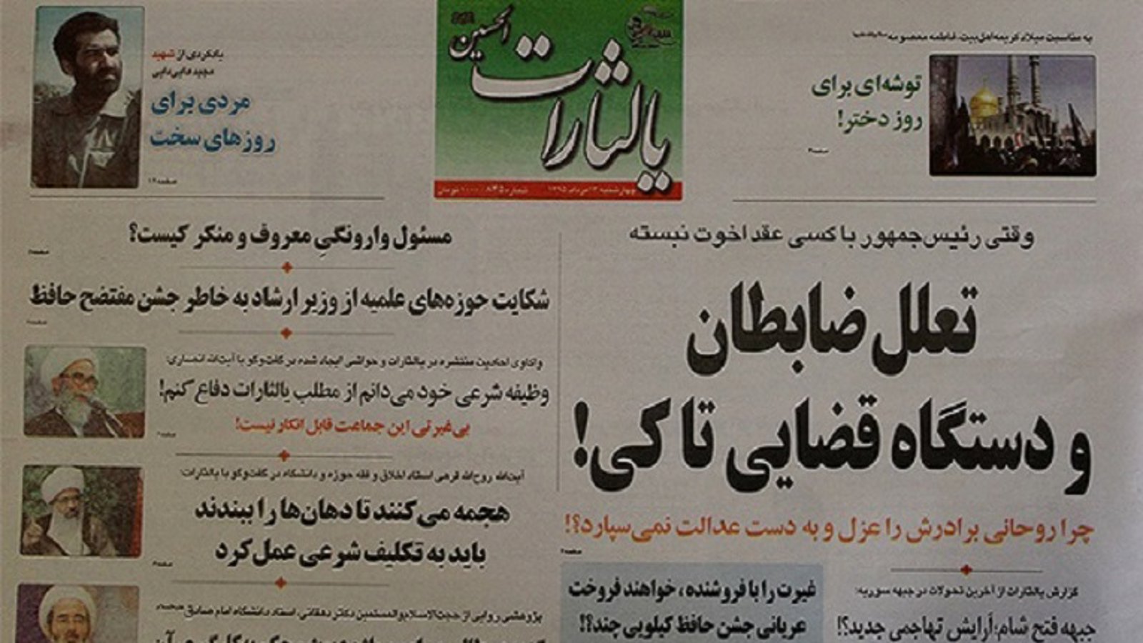 هفته‌نامه یالثارات باوجود لغو مجوز منتشر شد