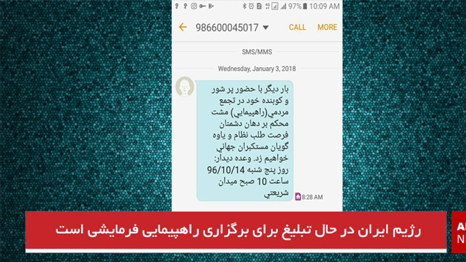 رژیم ایران در حال تبلیغ برای برگزاری راهپیمایی فرمایشی است