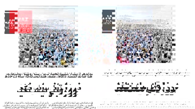 انتشار بیانیه‌ای نژادپرستانه از سوی جمعی از چهره‌های مدعی روشنفکری