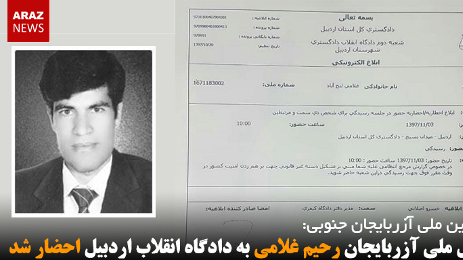 فعال ملی آزربایجان رحیم غلامی به دادگاه انقلاب اردبیل احضار شد