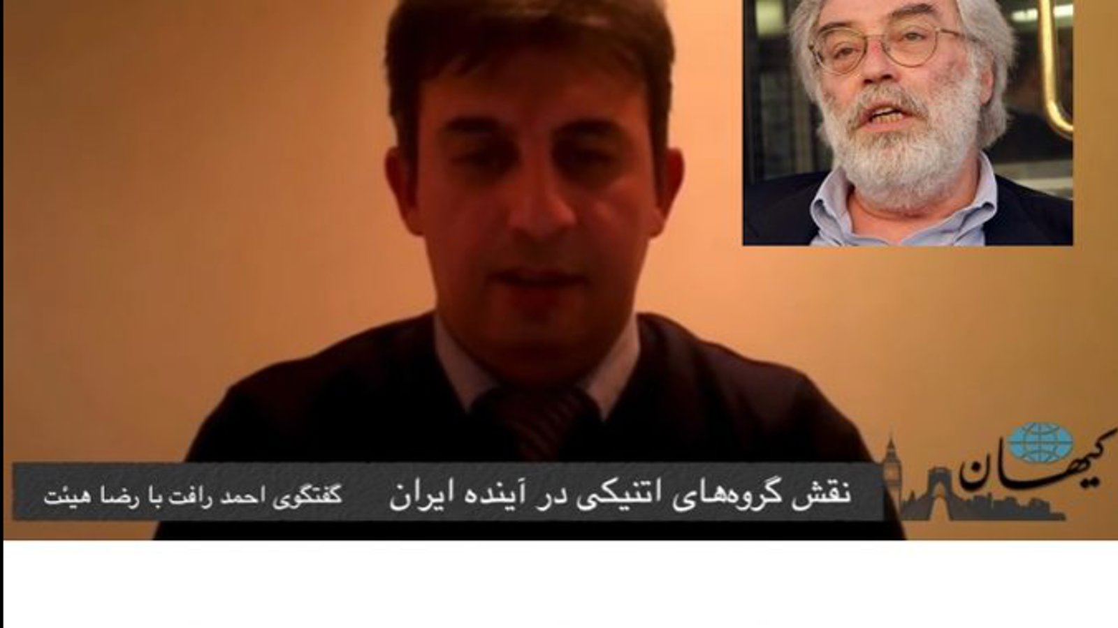 مصاحبه رضا هیئت با کیهان لندن در خصوص کنفرانس استهکلم + ویدئو