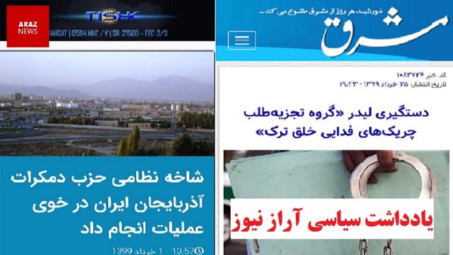 سازمان اطلاعات سپاه پاسداران در آزربایجان جنوبی به دنبال چیست؟ چه باید کرد؟