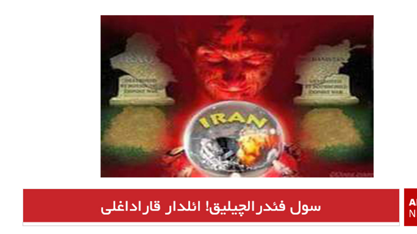 سول فئدرالچیلیق! ائلدار قاراداغلی