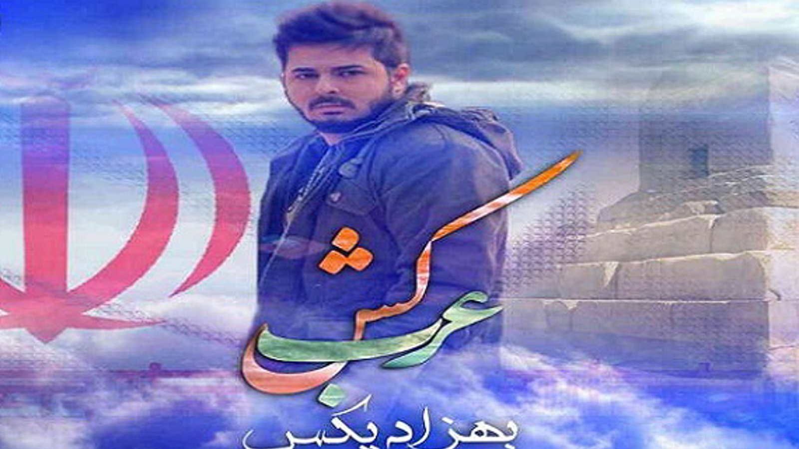 آهنگ عرب کش، مقدمه اى براى زدودن قبح عرب کشى در ایران