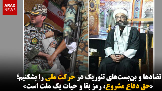 تضادها و بن‌بست‌های تئوریک در حرکت ملی را بشکنیم؛ «حق دفاع مشروع، رمز بقا و حیات یک ملت است»