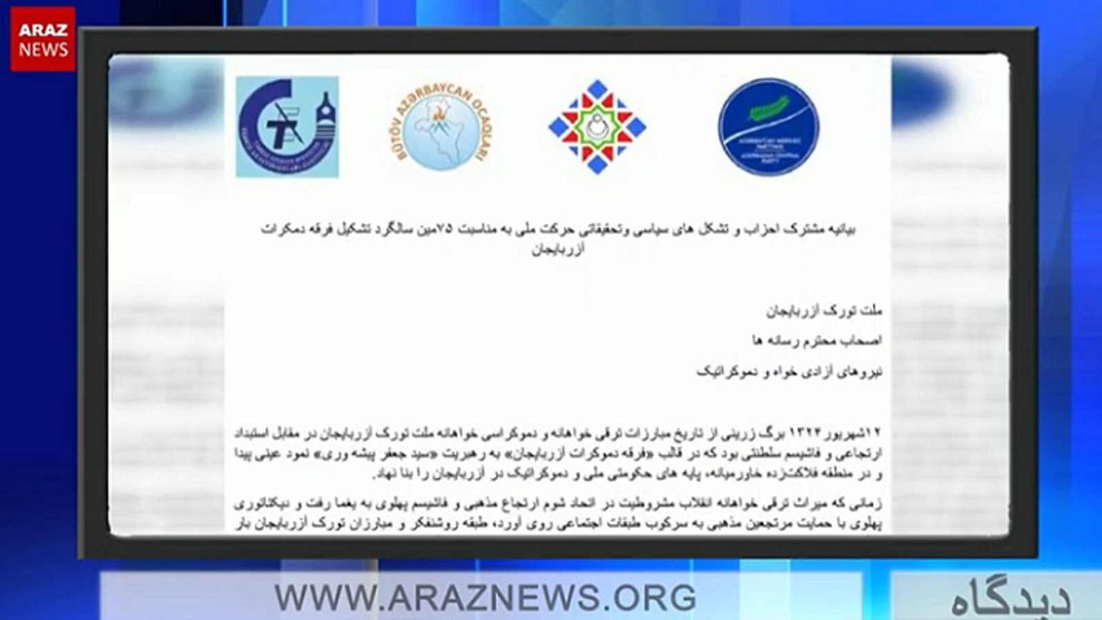 سالگرد تشکیل فرقه دمکرات آزربایجان و کنفرانس ۸ شهریور، سالروز عاشورای ۱۲۹۰ در فضای مجازی