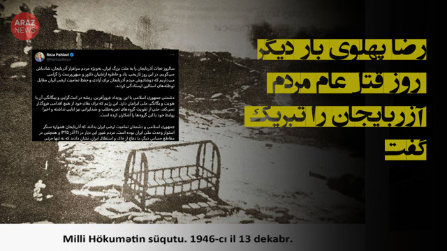 رضا پهلوی بار دیگر روز قتل‌عام مردم آزربایجان را تبریک گفت