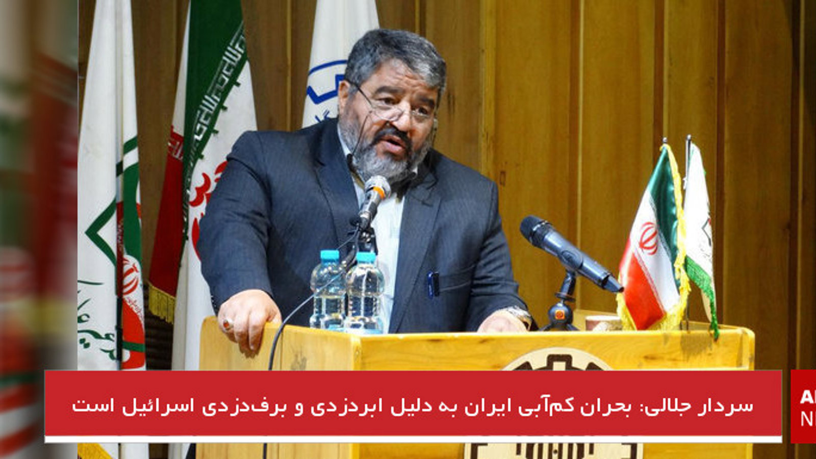 سردار جلالی: بحران کم‌آبی ایران به دلیل ابردزدی و برف‌دزدی اسرائیل است