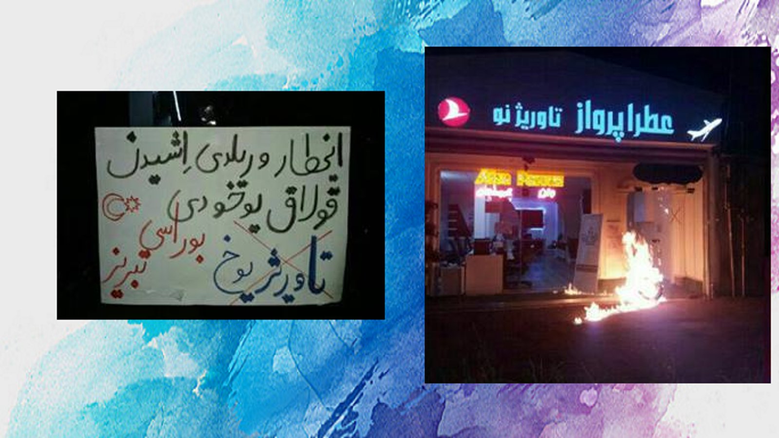 در اعتراض به نام جعلی تاوریز ورودی یک شرکت هواپیمایی در تبریز به آتش کشیده شد