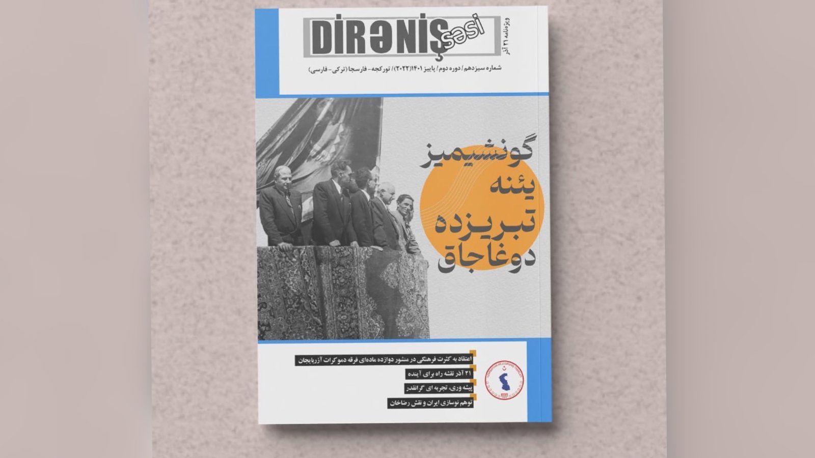 ویژه نامه ۲۱ آذر نشریه دیرنیش سسی منتشر شد