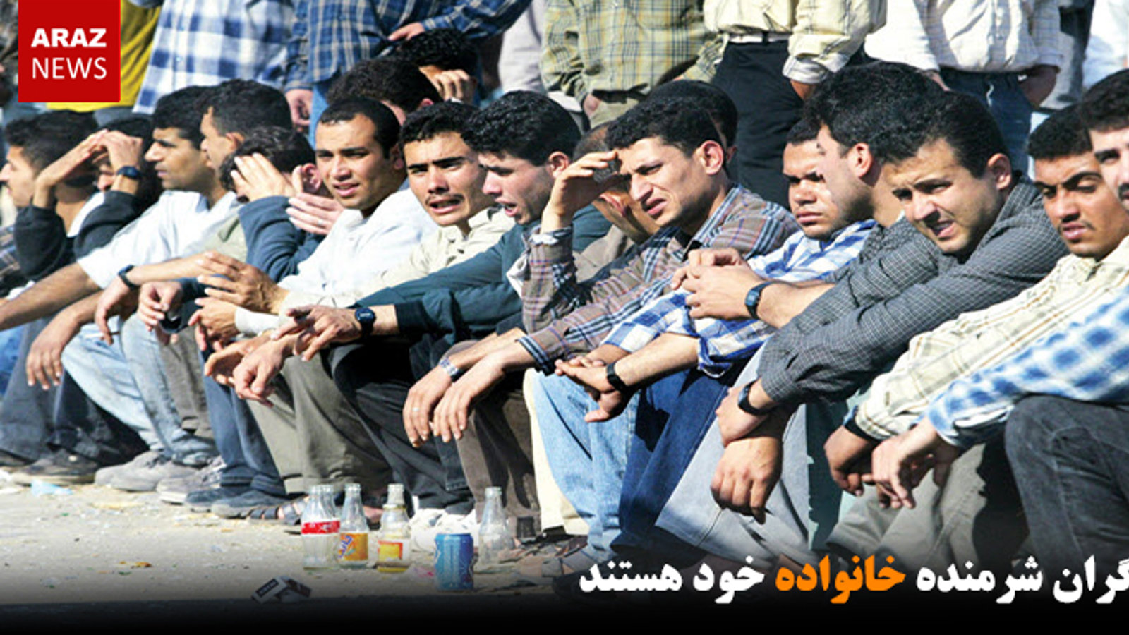 کارگران شرمنده خانواده خود هستند