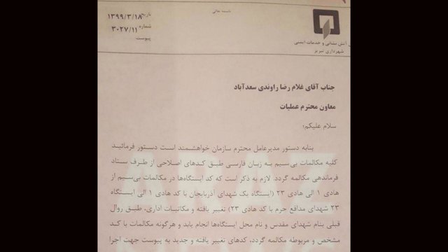 دستور مدیر عامل سازمان آتش‌نشانی: کارمندان آتش‌نشانی تبریز باید فارسی حرف بزنند