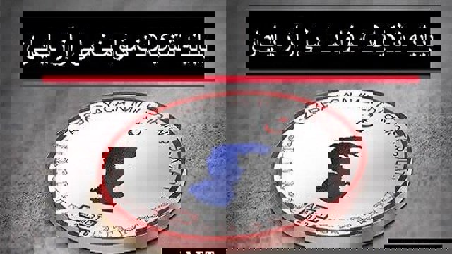 بیانیه تشکیلات مقاومت ملی آزربایجان در محکومیت توهین شنیع تلویزیون دولتی ایران به ملت ترک آزربایجان