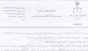حکم برائت پنج تن از فعالین حرکت ملی آزربایجان صادر گردید ــ تصویر حکم