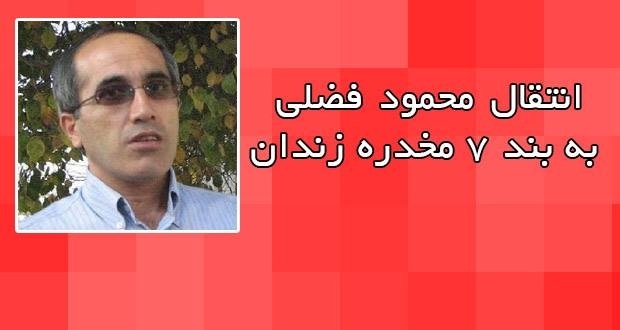 درگیری زندانیان سیاسی بند محکومین با رئیس زندان تبریز/انتقال محمود فضلی به بند ۷ مخدره زندان