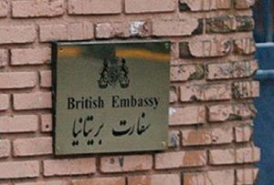 امروز سفارت بریتانیا در تهران بازگشایی می‌شود