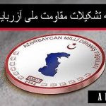 بیانیه شماره دو تشکیلات مقاومت ملی آزربایجان در خصوص توهین شنیع تلویزیون دولتی ایران به...