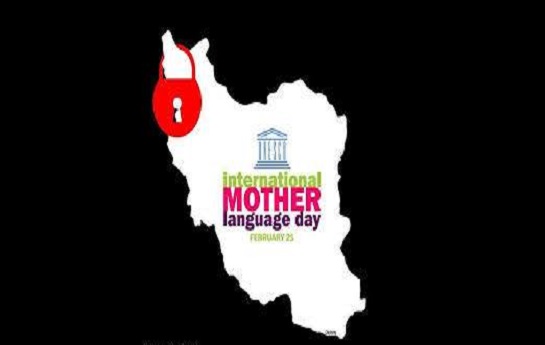 ”روز جهانی زبان مادری” یعنی چه ؟! – حسن راشدی